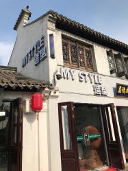 点击看大图 -MyStyle美发沙龙