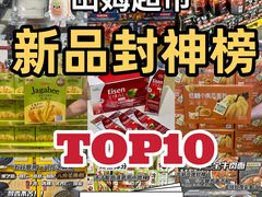 -山姆会员商店(亦庄创意生活广场店)