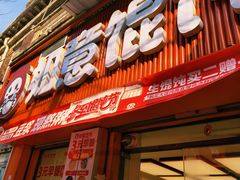 -如意馄饨(恒隆广场兴安路店)
