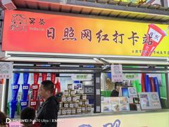 -大学城夜市