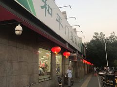 -和平门菜市场