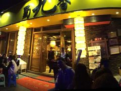 -蜀九香火锅(彩虹店)