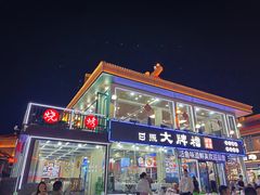 -日照大牌檔•小船海鲜(万平口店)