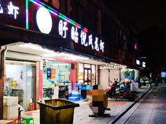 门面-三好倪氏龙虾(日规路店)