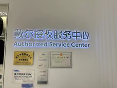 -戴尔DELL电脑官方店·售后维修服务站