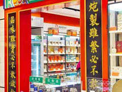 -北京同仁堂(西大街店)