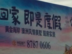 -汕头中海黄金海岸水上乐园