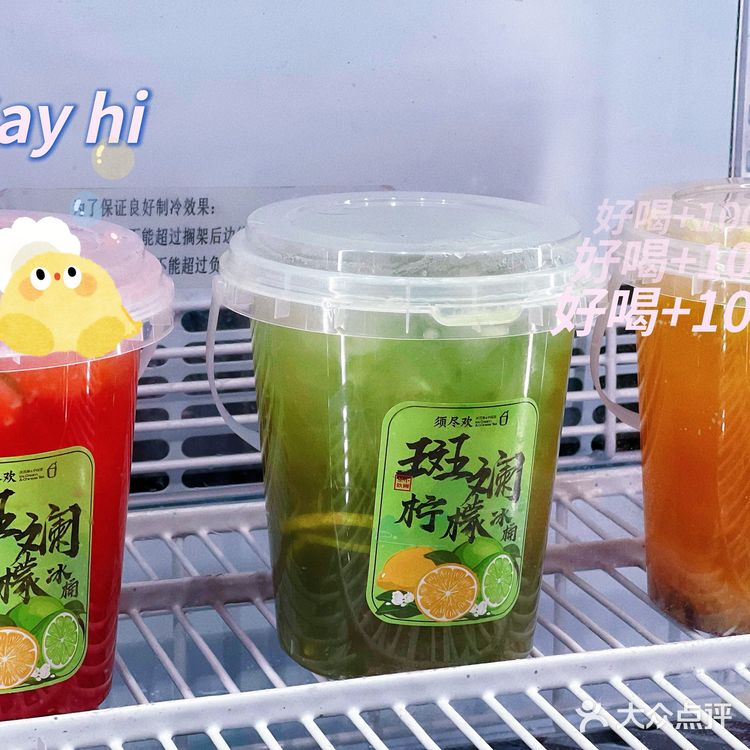 宝藏奶茶店～夏日解暑「须尽欢」💖💖💖