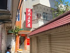 -安海长火土笋冻