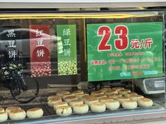 -酥满溢绿豆饼(共和新路店)