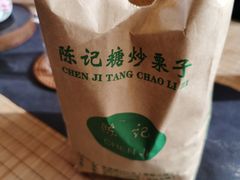 -陈记栗子(长宁路店)
