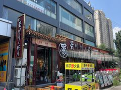 -蜀川川破店·江湖菜·烧烤(北京首店)