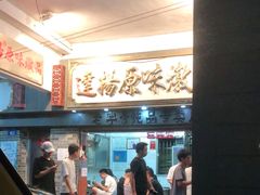 -達揚原味燉品(文明路店)