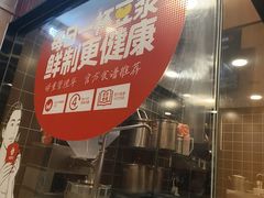 -永和大王(一口茶豆浆|花香豆更香·长寿路店)