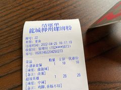 -龍城柳州螺蛳粉(群星路店)