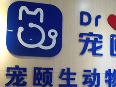 -宠颐生动物医院·心脏科·保险定点(锦阳分院)