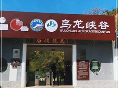 -百里山水画廊乌龙峡谷