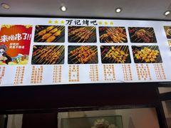 -万记麻辣烫国展总店