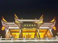 -黄鹤楼公园(黄鹤楼)