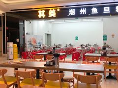 -其美潮州鱼旦粉世家(花城汇南区分店)