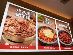 -小木屋拌饭(西安华阳城店)