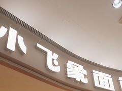 -小飞象面包公社(珠江路金鹰店)