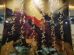 -南京钟山宾馆(江苏省会议中心)