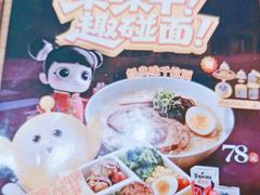 -味千拉面(上海松江二店)