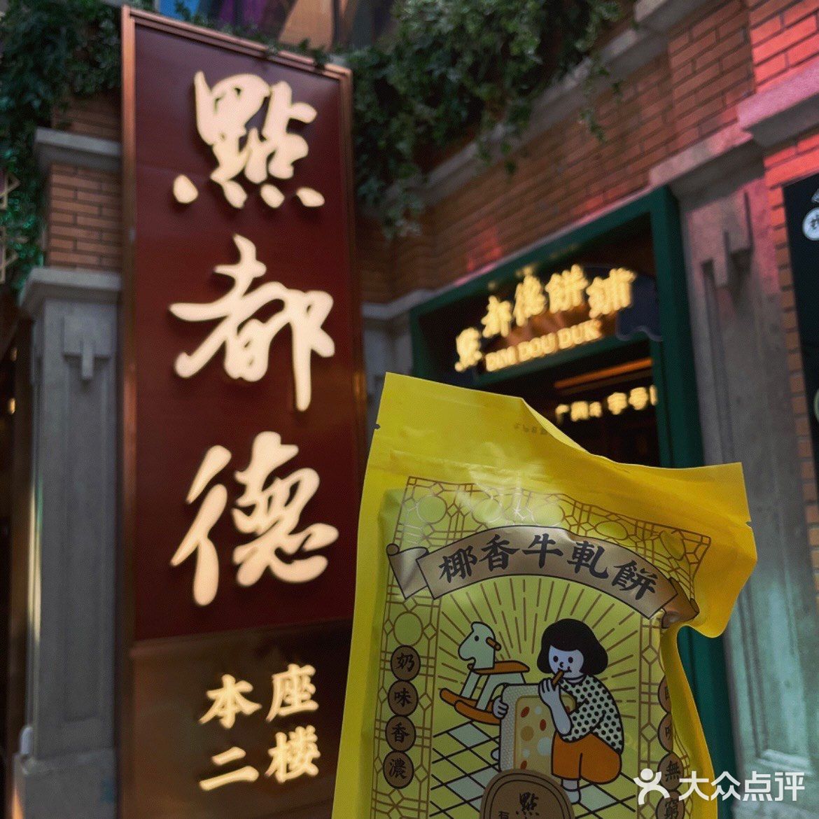 不用等位的广式早茶
