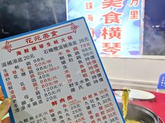 -花苑美食横琴生蚝火锅(拱北粤华路店)