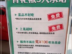 -青花椒花椒鱼(合生汇店)