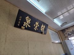 -胡荣泉
