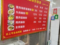 -小吴肠粉