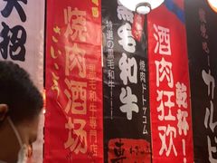 -牛藏·黑毛和牛烧肉(环市东店)