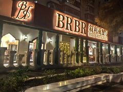 -BRBR叙利亚餐厅(总店)
