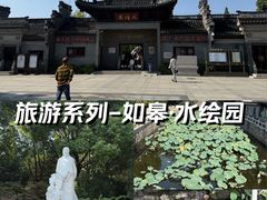 -水绘园