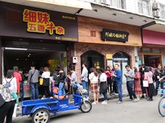 门面-细妹五香牛杂(步行街店)