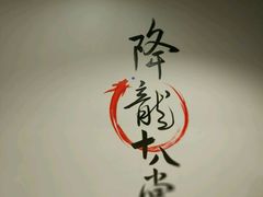-盖帮鳝鱼串串(东郊记忆店)