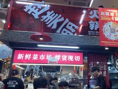 -赵美丽·重庆社区火锅·直营店(火车东站·中豪国际店)