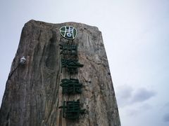 -南通洲际绿博园