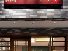 -顺德一品粥·20年凤城老字号(芳村店)