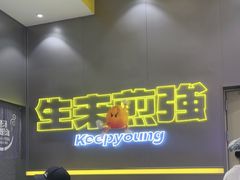 -小杨生煎(深圳岗厦北店)
