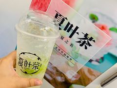 -夏叶茶(大光明店)