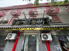 -乐乐餐厅(湘子庙街店)