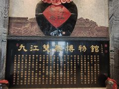 -九江双蒸博物馆