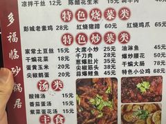 -多福临砂锅居(苏堤北路店)