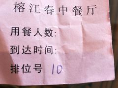 -榕江春·点心荟