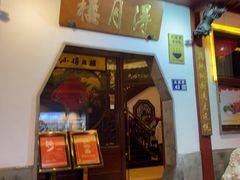 -得月楼·省级非遗·传统苏帮菜(观前店)