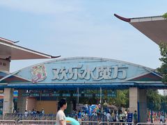 -欢乐水魔方水世界