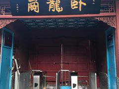 -南阳卧龙岗武侯祠